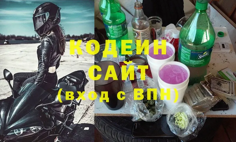 наркотики  Кемь  Кодеин Purple Drank 